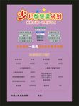 保险宣传彩页
