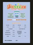 保险宣传彩页