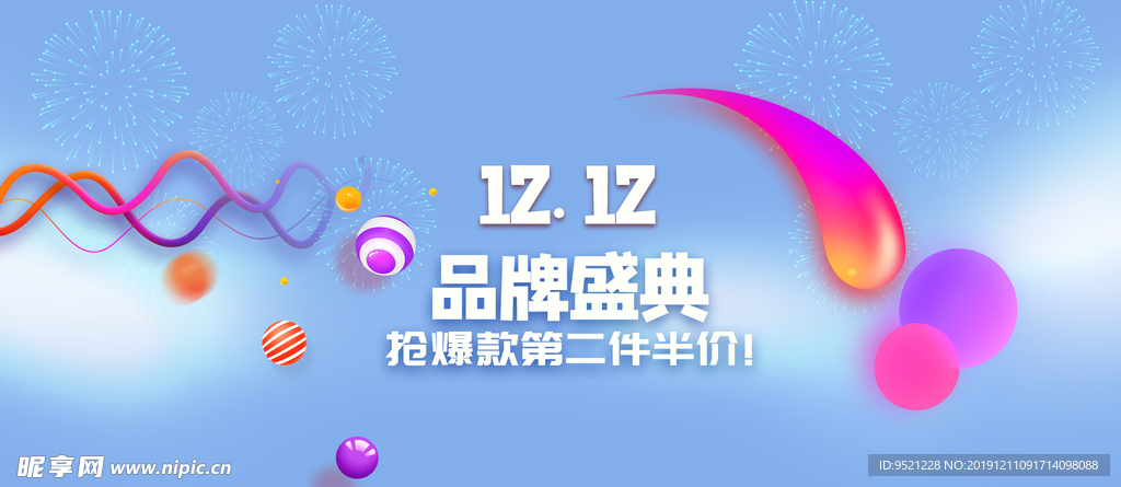 淘宝双12品牌盛典