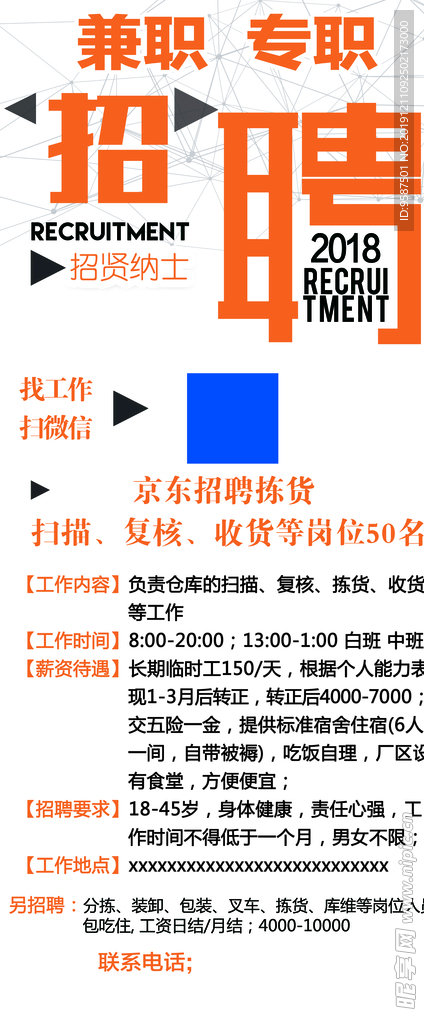 招聘展架