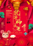 贺岁新年海报