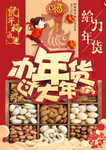 年货新年海报