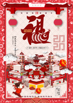 福到新年海报