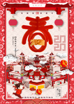 春节新年海报