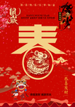 春节新年海报