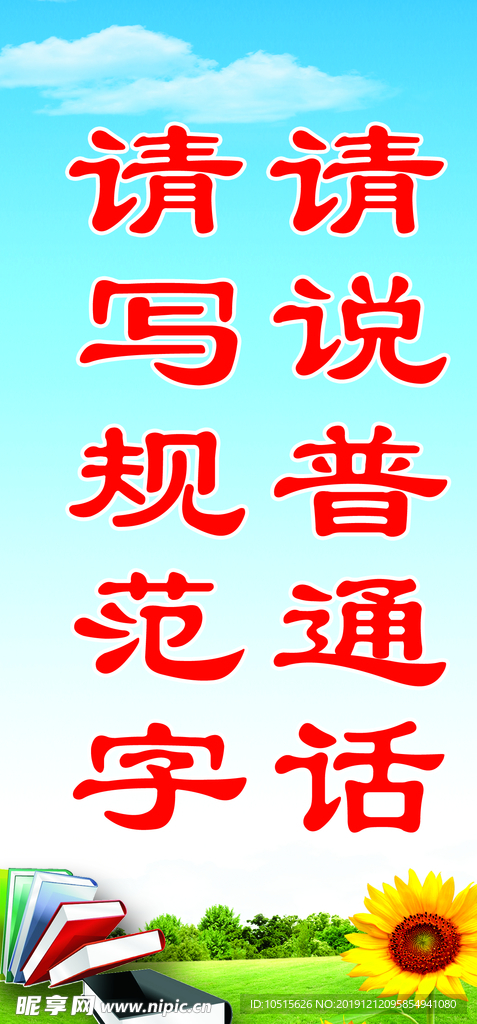 普通话