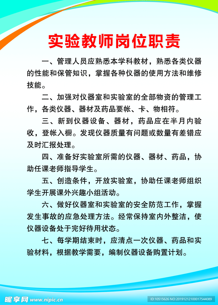 制度