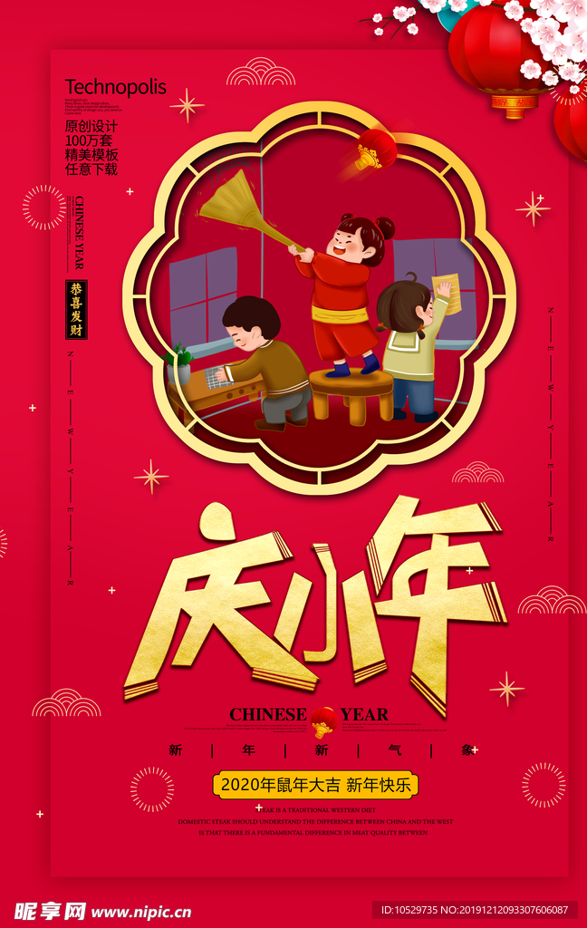 庆小年