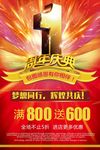 1周年庆