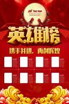 英雄榜