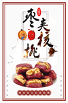 枣夹核桃