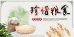 珍惜粮食