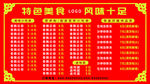 饭店价格表