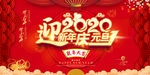 迎新年 庆元旦 庆元旦迎新年