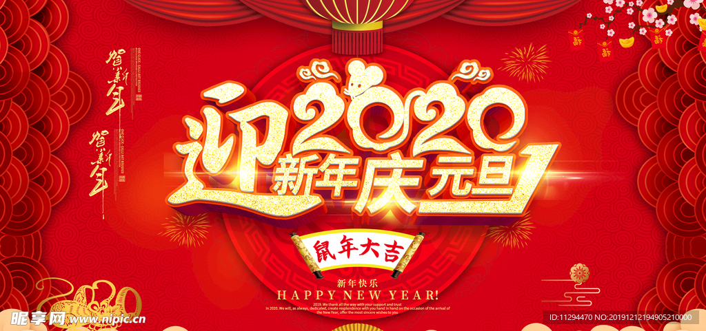 迎新年 庆元旦 庆元旦迎新年