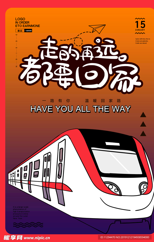 春运