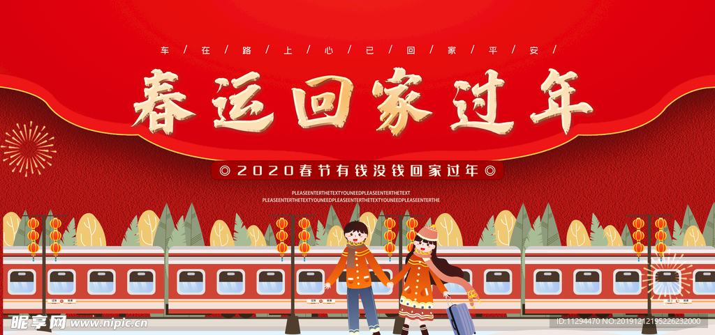 春运