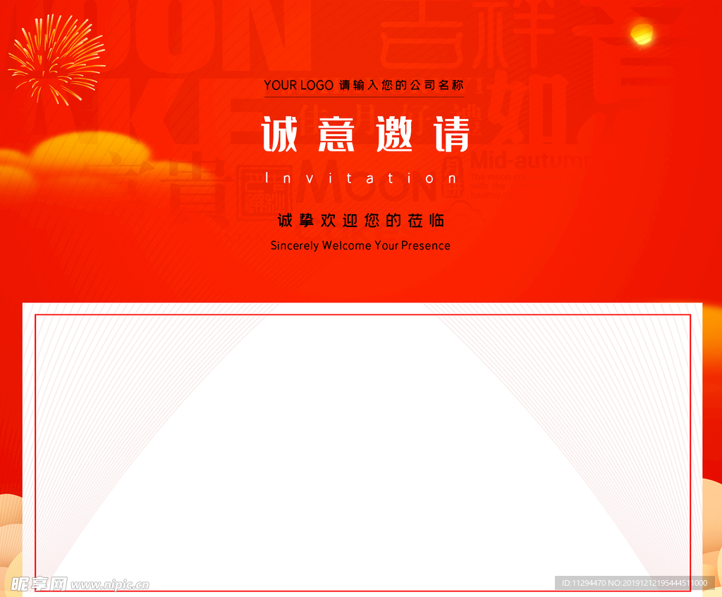 鼠年邀请函