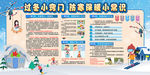 冬季防寒保温小知识宣传