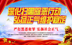 扫黑除恶