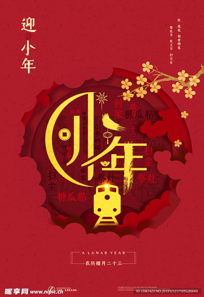小年