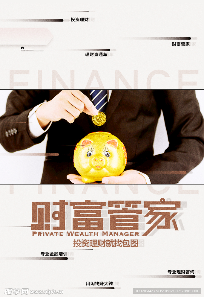 理财