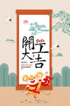 开工大吉