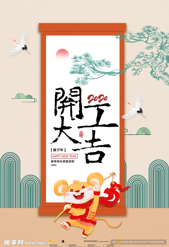 开工大吉