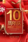 周年庆