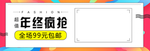 年终盛典海报