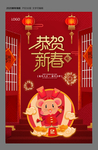2020新年海报