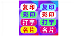 复印店门口展板