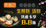 禾言己   生煎包  积分卡