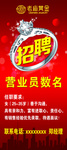 老庙黄金  招聘
