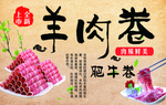 羊肉卷