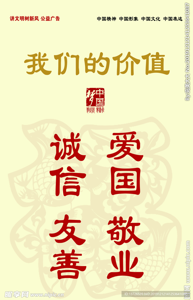 公益广告  价值观