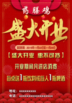 盛大开业 单页