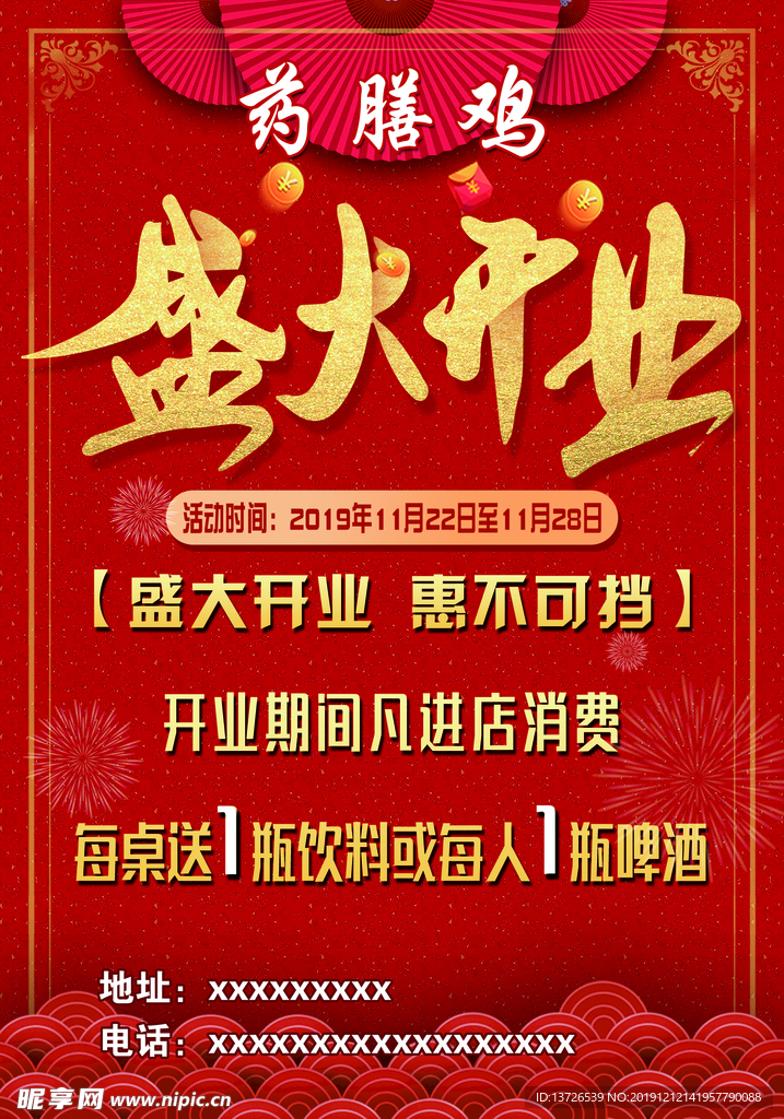 盛大开业 单页