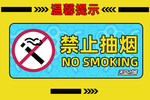 天空之城  温馨提示 禁止抽烟
