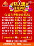 特价菜品海报