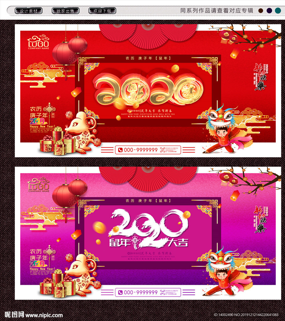 2020鼠年