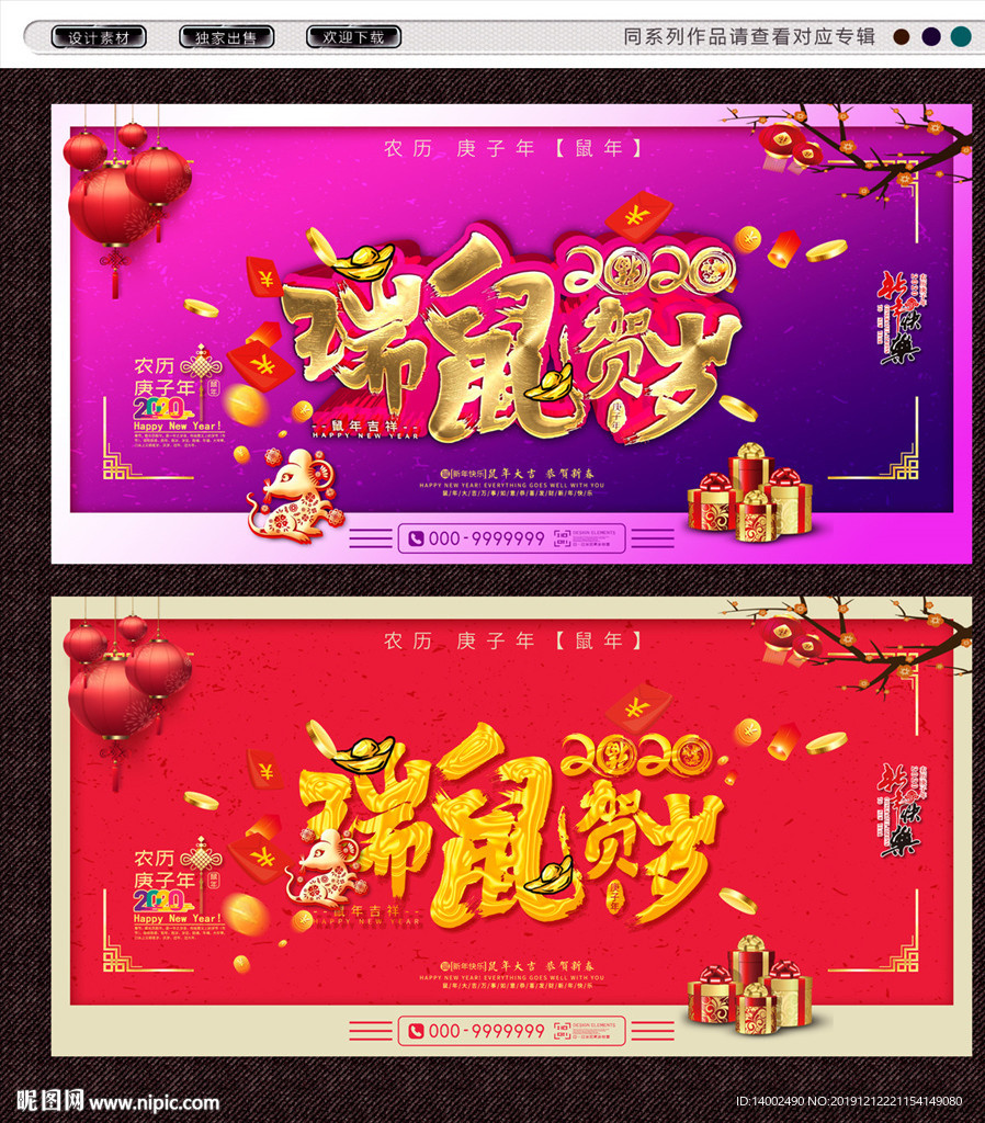 鼠年