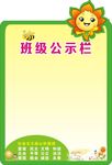 班级公示栏