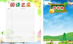 阅读之星