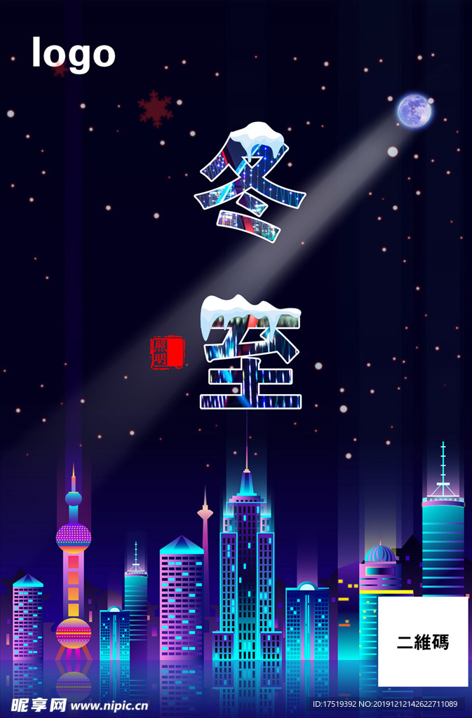 冬至
