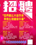 招聘海报