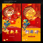 新年到 贺新年