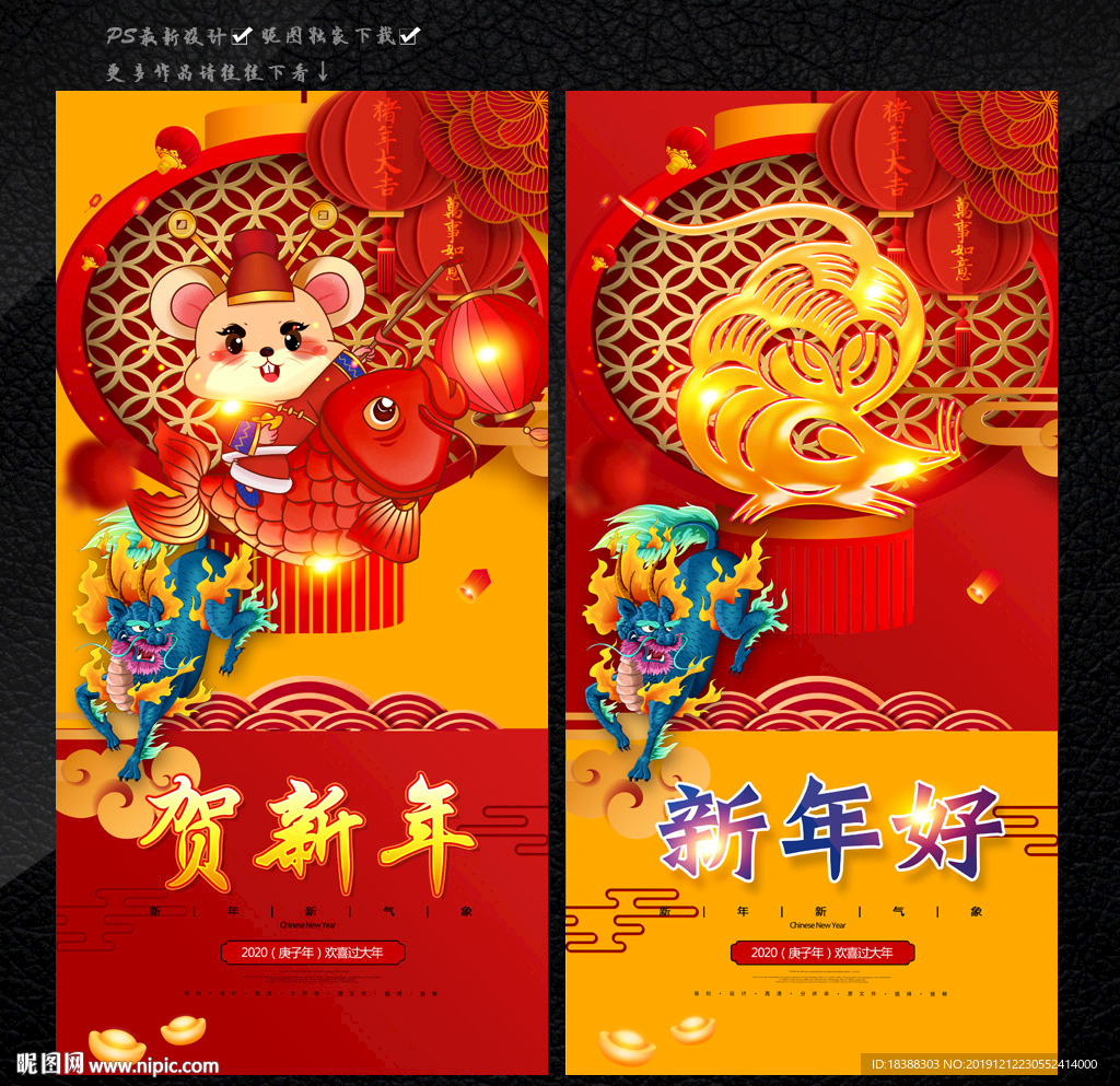 新年到 贺新年