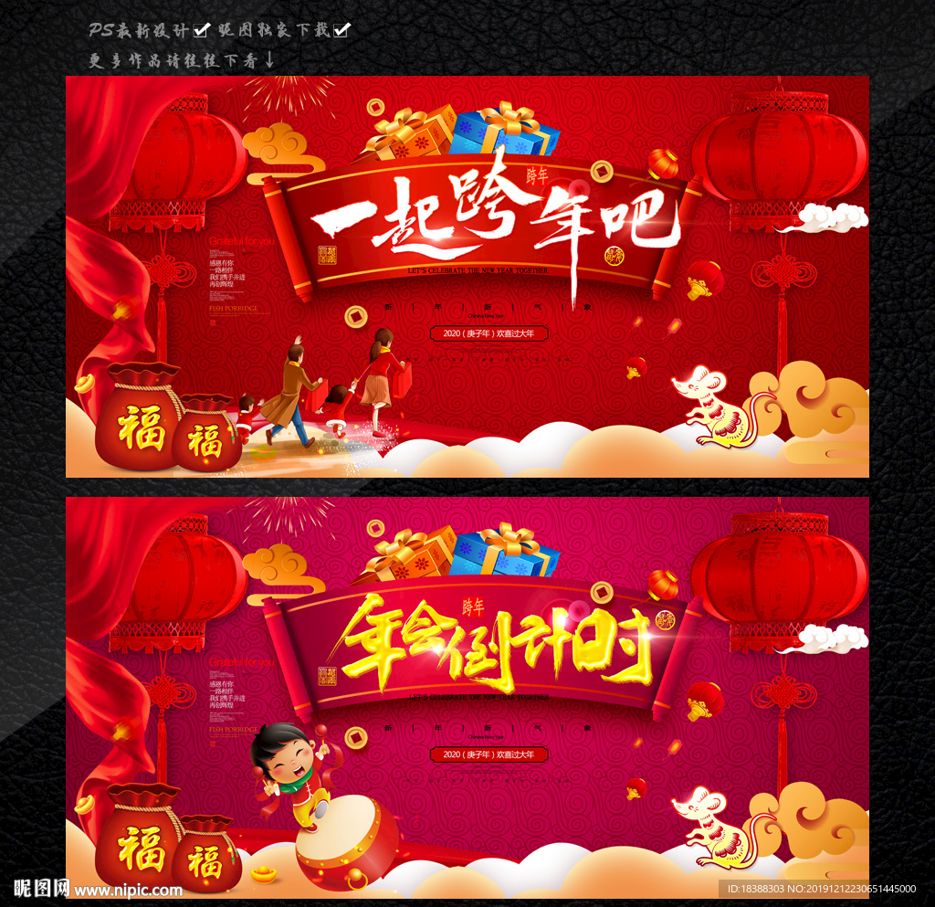 一起跨年吧