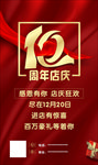 10周年